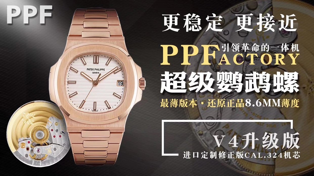 PPF厂手表V4版百达翡丽鹦鹉螺5711金灰面厚度最薄，40X8.6mm，西铁城9015定制cal.324自动机械机芯